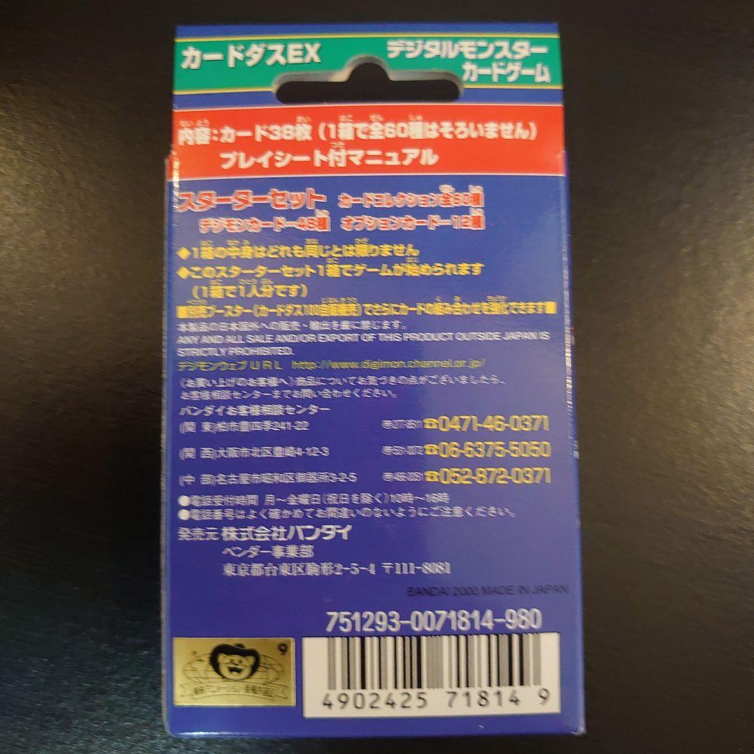 旧デジモンカード スターターセット 第1弾 - メルカリ