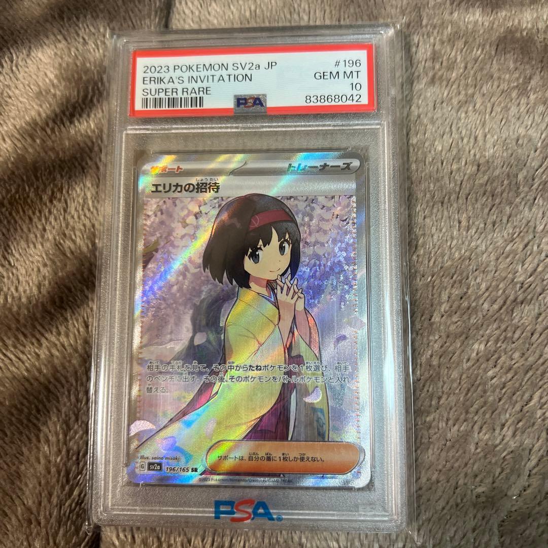 エリカの招待 SR SV2a ポケモンカード151
