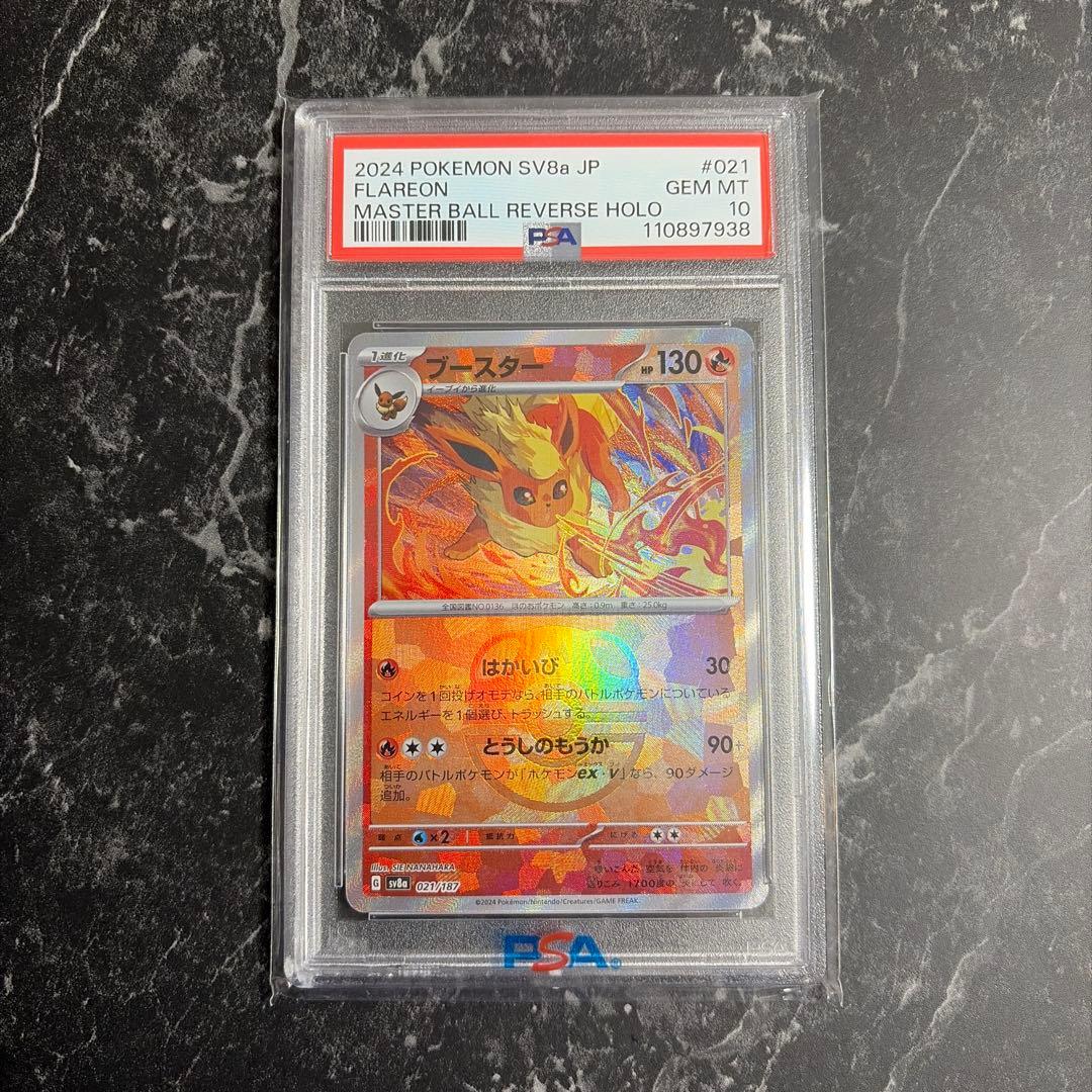 ブースター マスボミラー テラスタルフェスex 021/187 psa10 PSA 10 ブースター マスターボール 021/187 テラスタルフェス - メルカリ