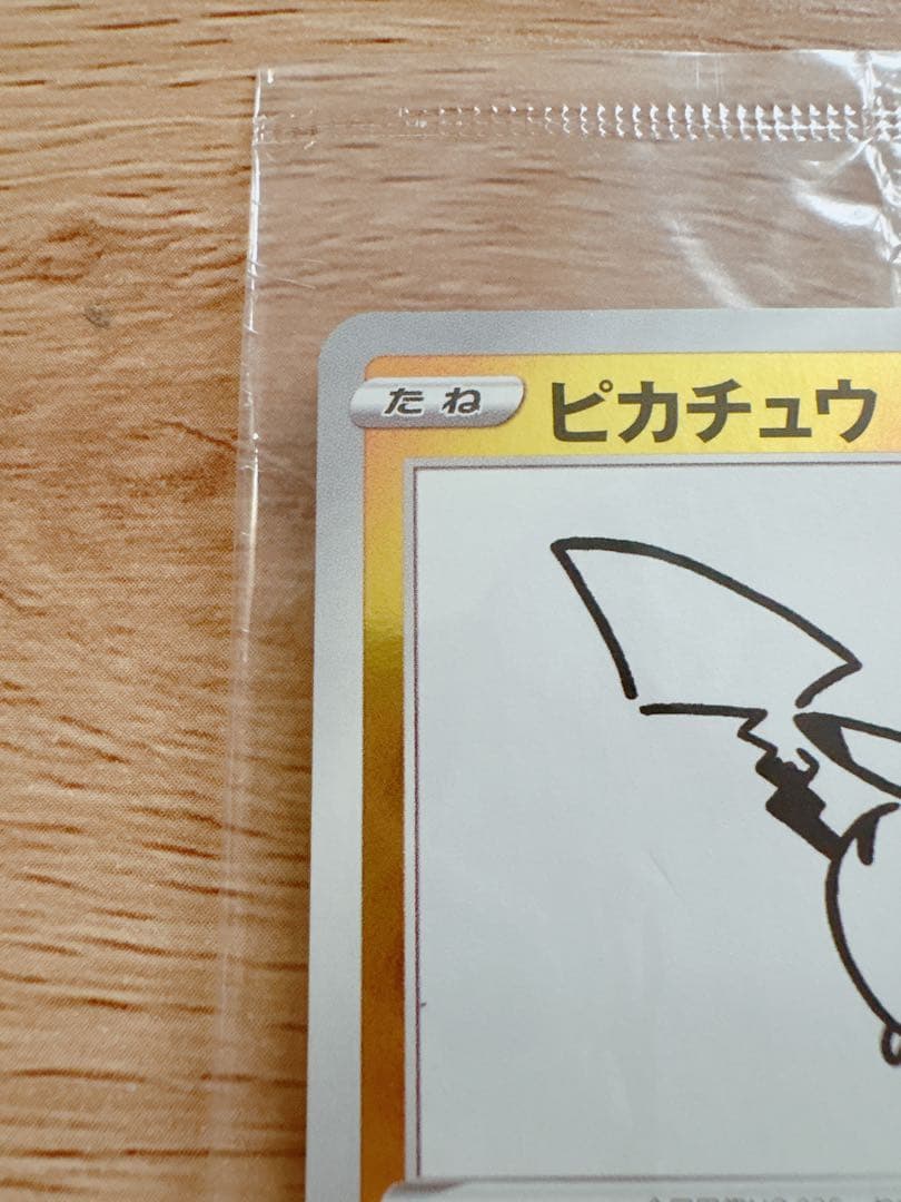 ピカチュウ プロモカード 長場雄さん 208/S-P - メルカリ