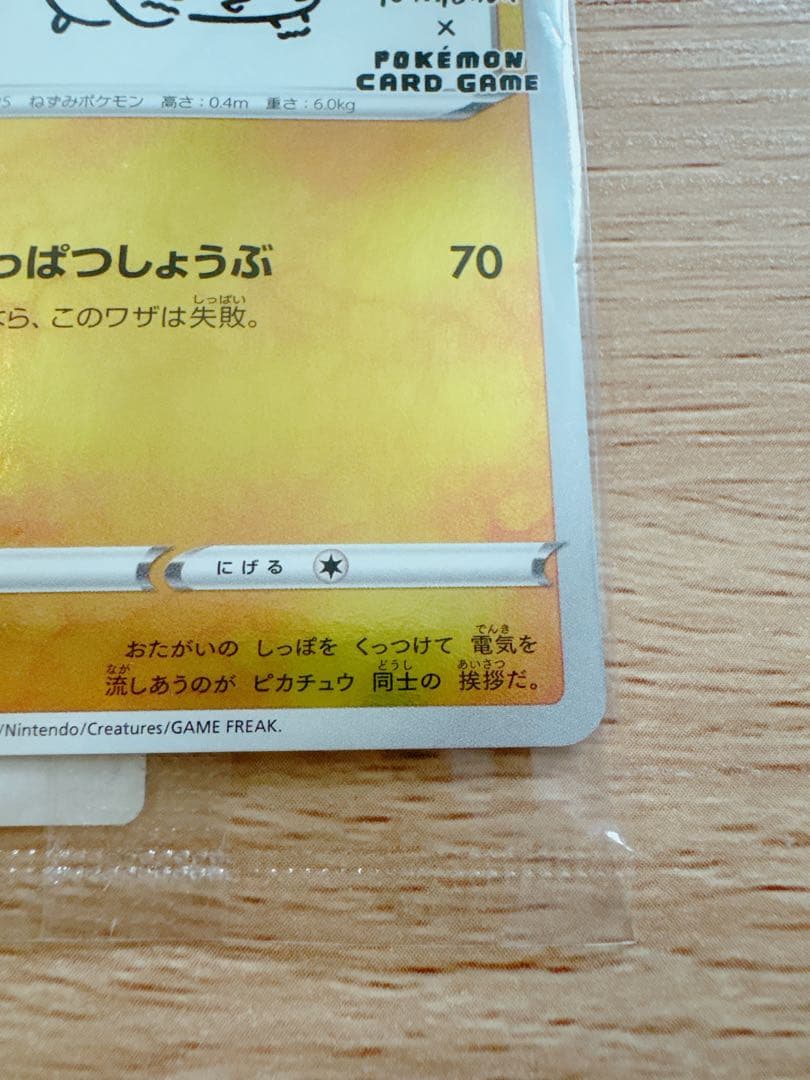 ピカチュウ プロモカード 長場雄さん 208/S-P - メルカリ