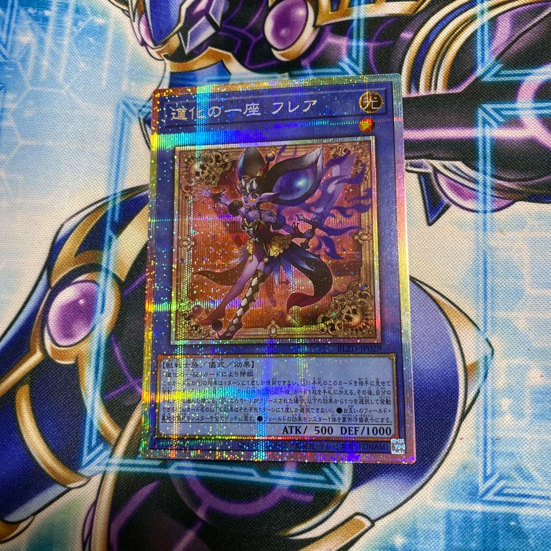 遊戯王 道化の一座 フレア プリズマ - メルカリ