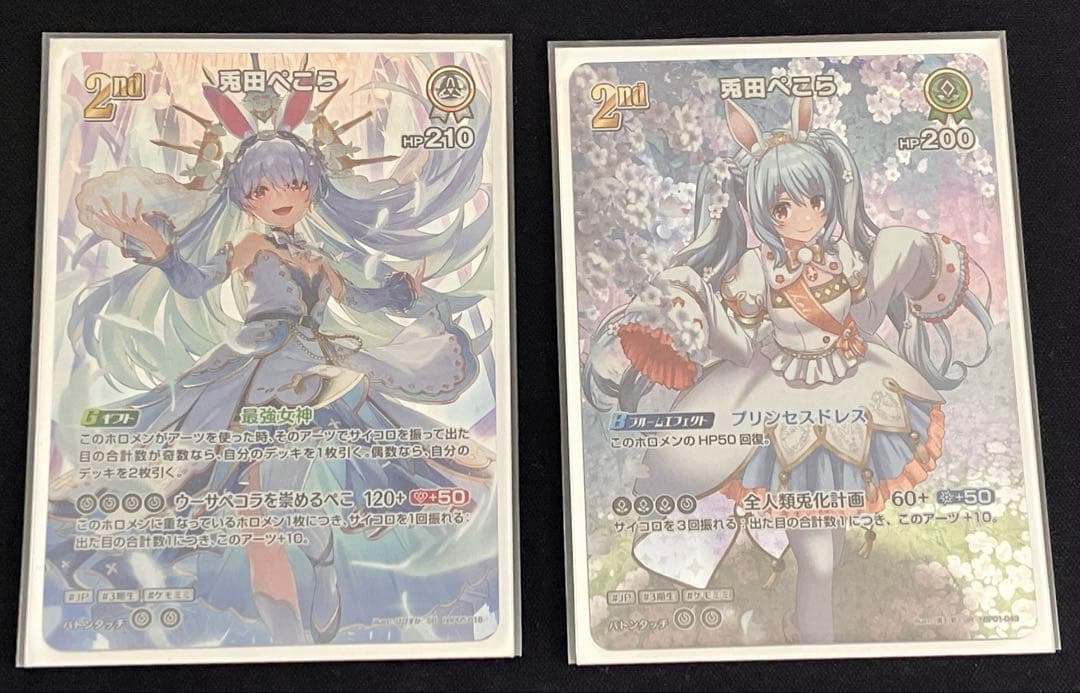 兎田ぺこら ホロカ 構築済みデッキ - メルカリ