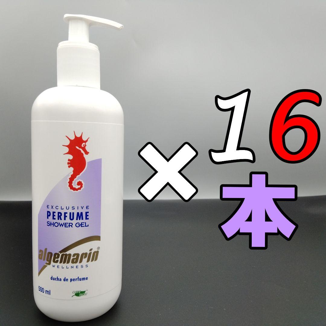 アルゲマリン パフューム ポンプ 500mL×16本