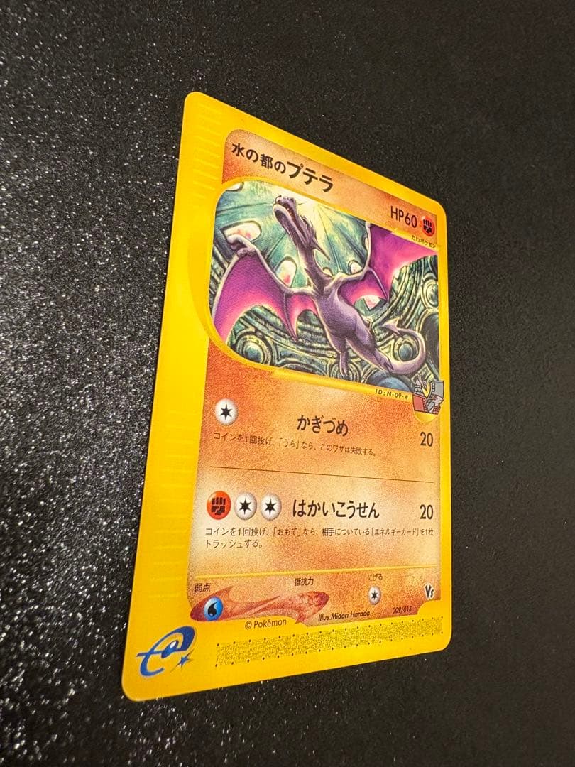 《美品》水の都のプテラ 劇場限定VSパック 009/018