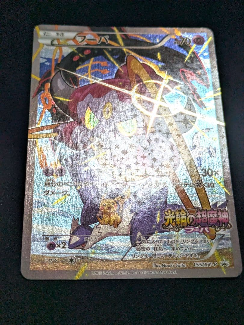 フーパ プロモ 155/XY-P 光輪の超魔神 入場者プレゼント ムービー 映画