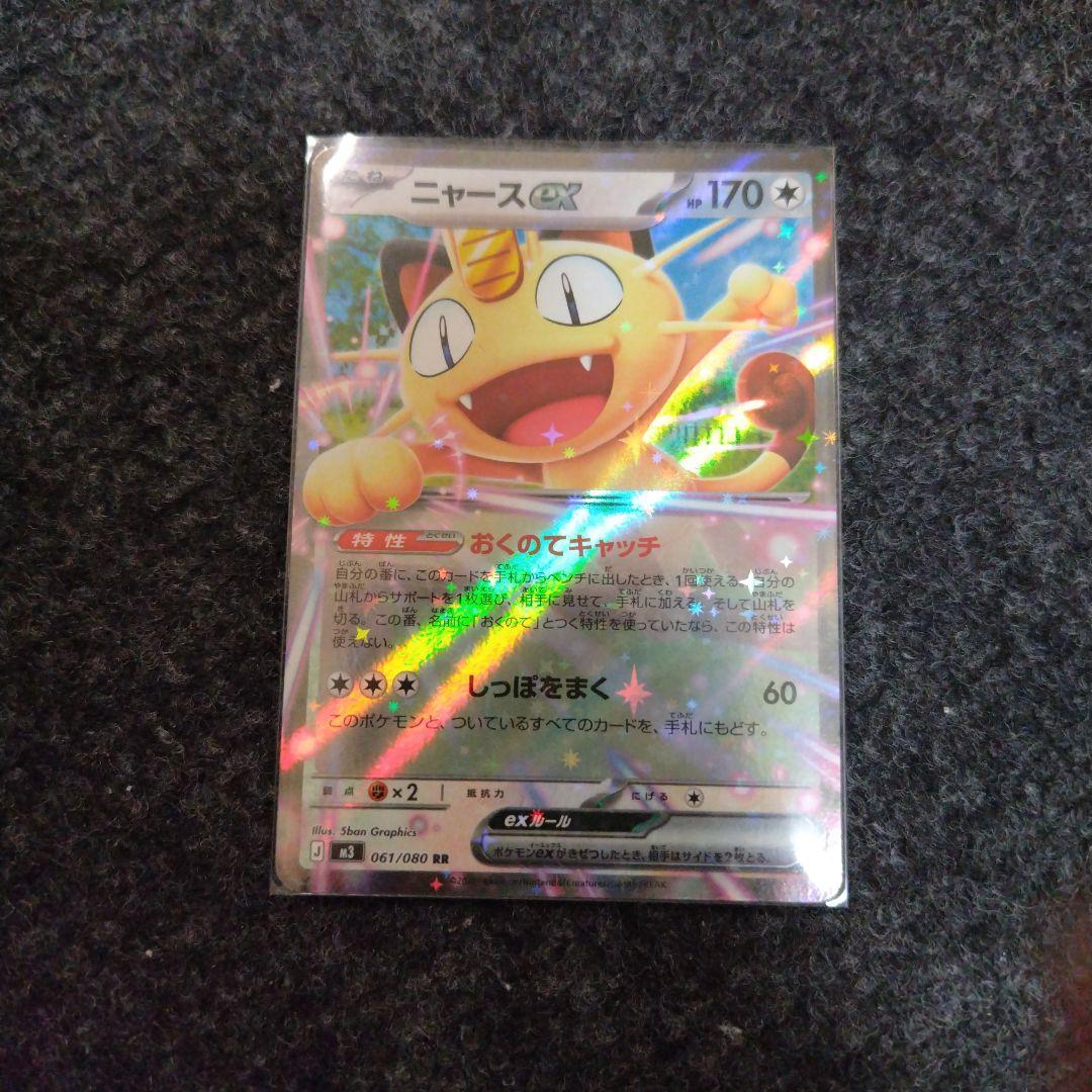 ニャースex ムニキスゼロ ポケカ ポケモンカード - メルカリ