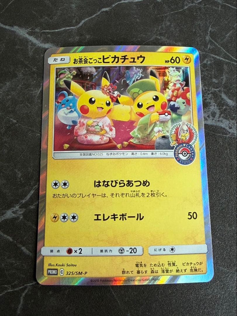 お茶会ごっこピカチュウ