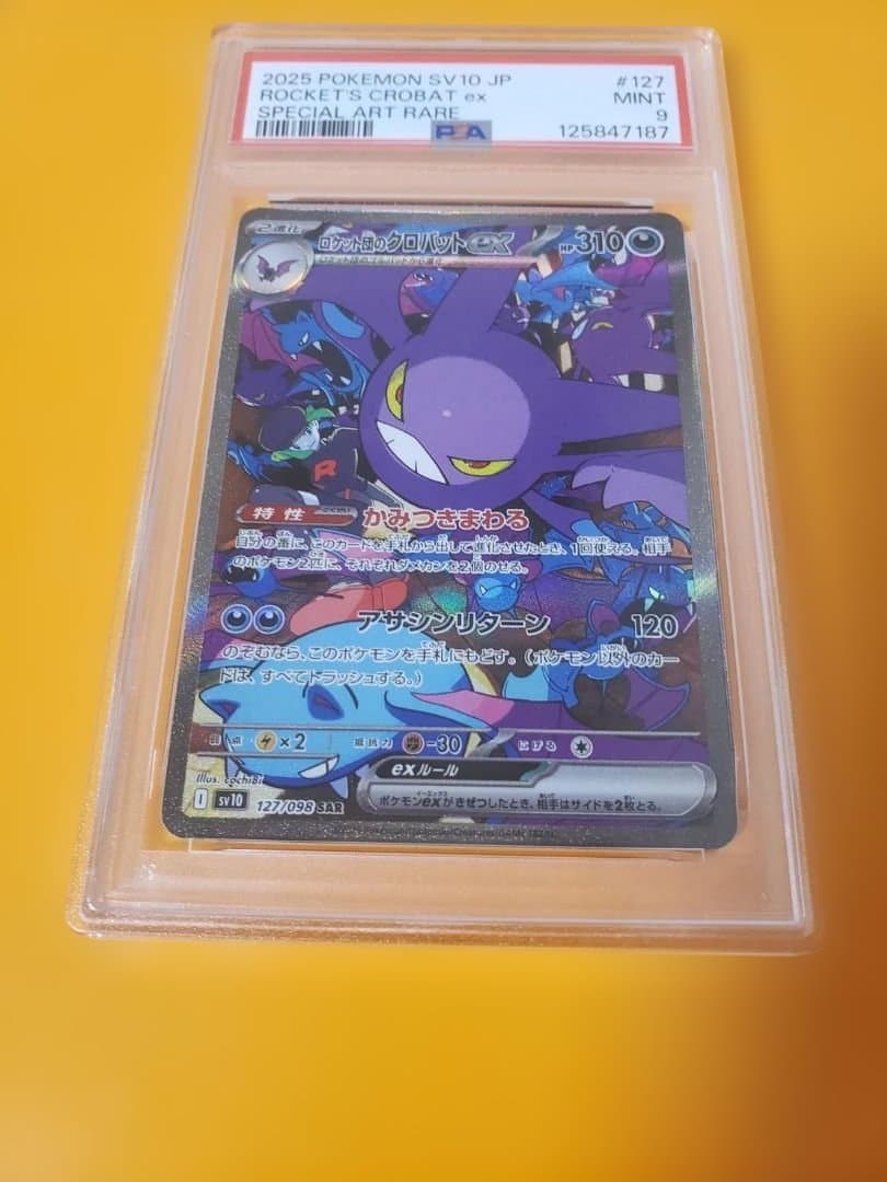 psa9 ロケット団のクロバットex SAR SV10 127/098