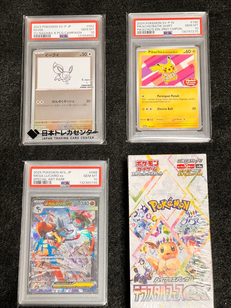 ポケモンカードPSA10 3枚　テラスタルフェス ex 1BOX未開封テープ付き