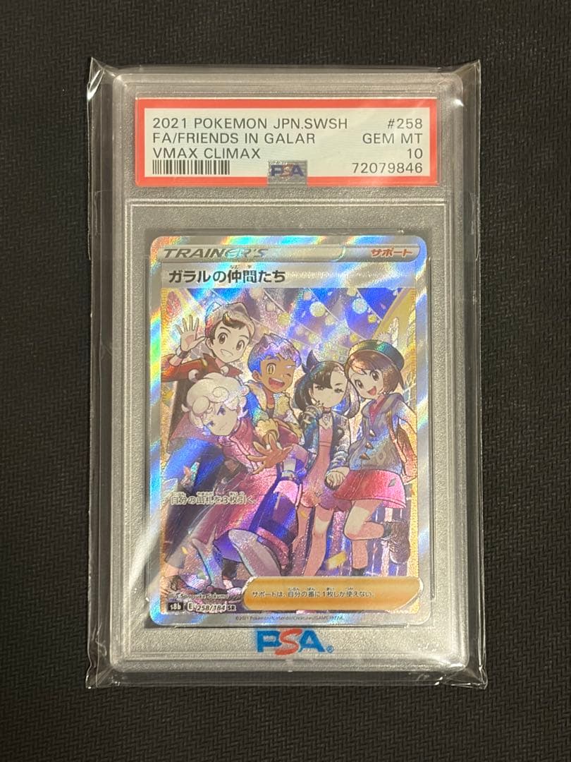 2021 ポケモンカード ガラルの仲間たち PSA10 - メルカリ