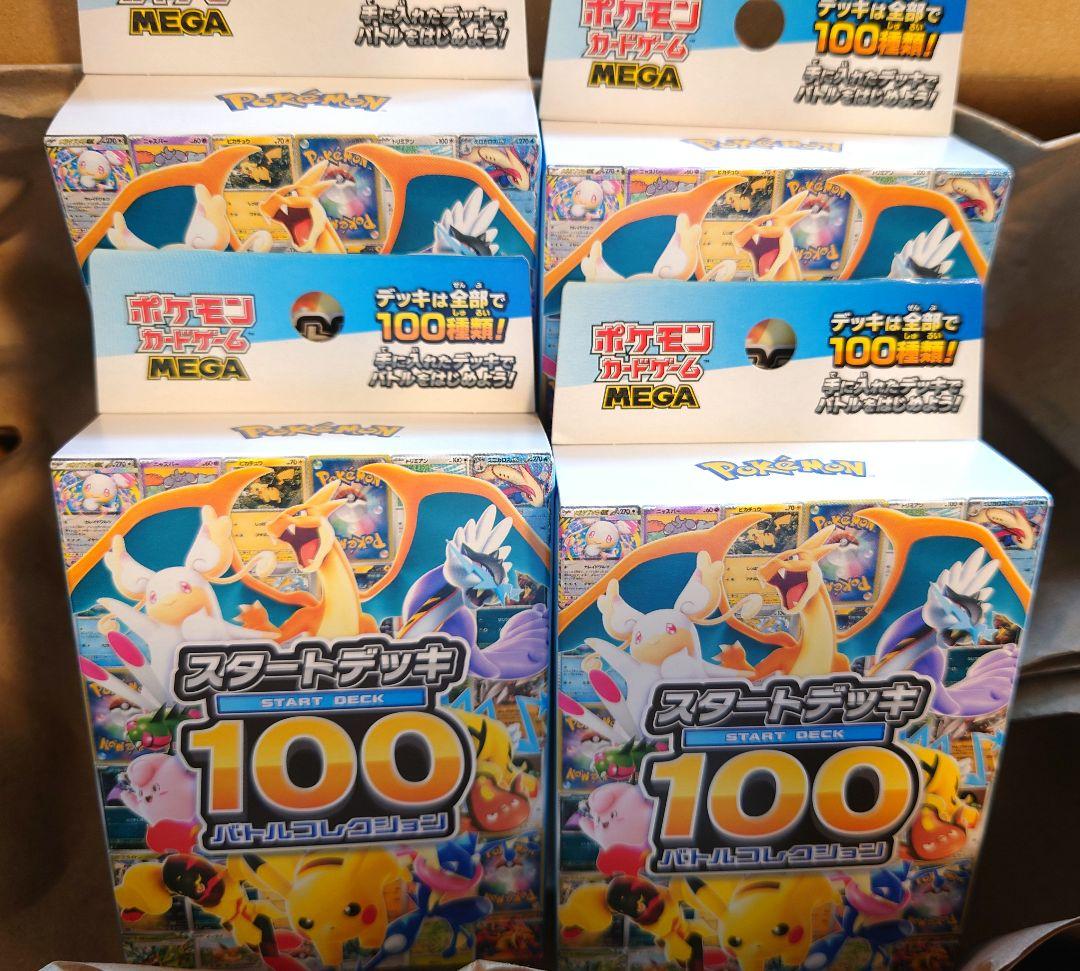 【最安値】ポケモンカードゲームMEGA スタートデッキ100 4個セット Amazon.co.jp: ポケモンカードゲーム MEGA スタートデッキ100 バトル