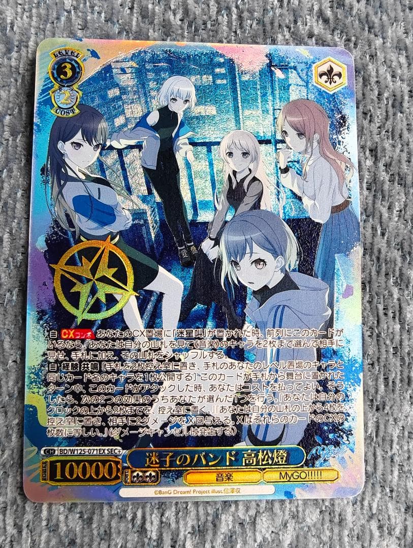 ヴァイスシュヴァルツ 迷子のバンド 高松燈 SEC+