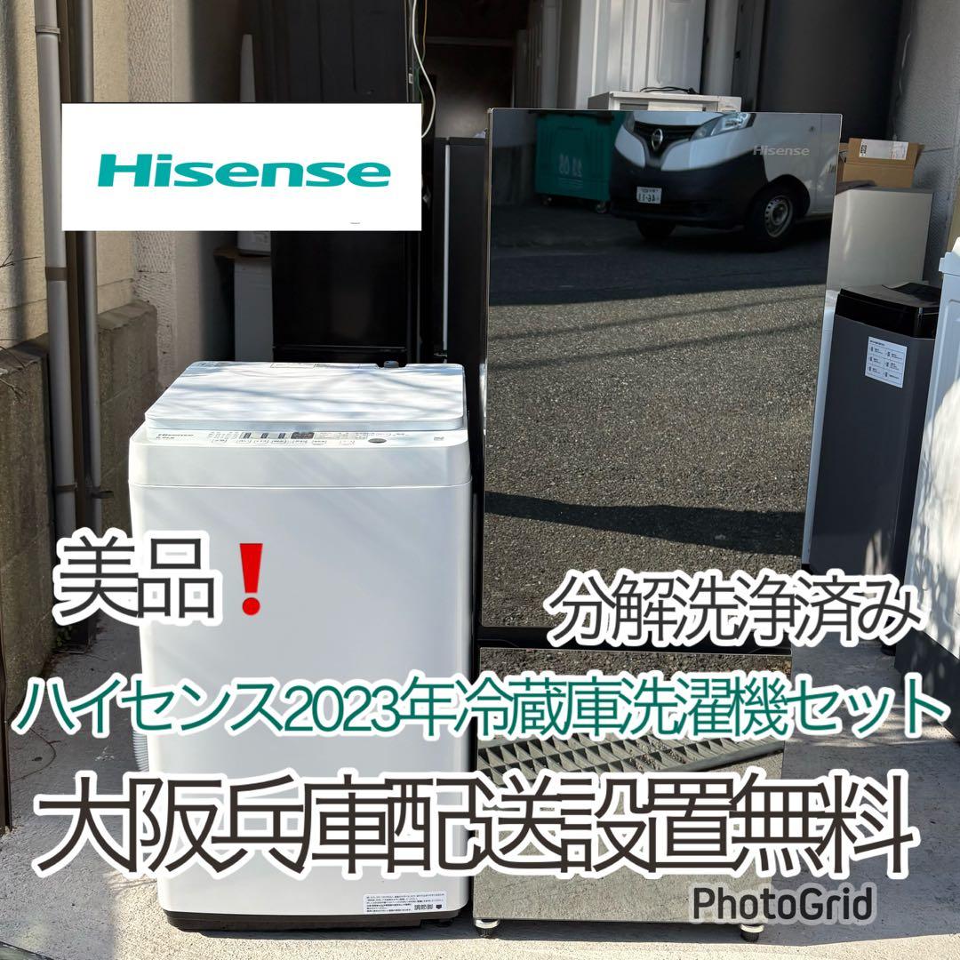 ハイセンス2023年冷蔵庫洗濯機セット　一人暮らしセット　分解洗浄済み