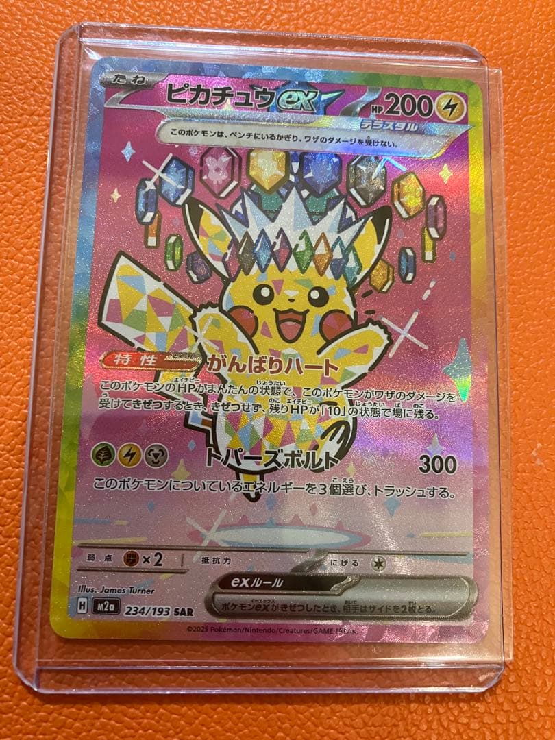 ピカチュウex sar メガドリーム 状態ランクA】ピカチュウex (SAR) {234/193} [M2a/MEGAドリームex