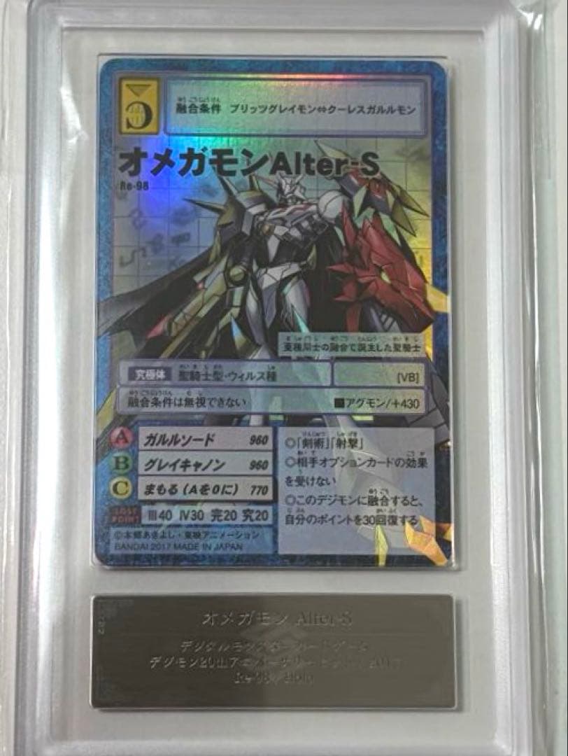 【2/9まで値下げ】オメガモン Alter-S Re-98 ARS 10+