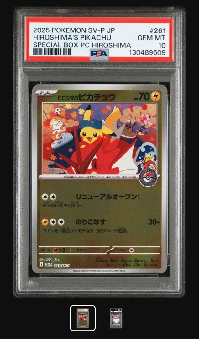 2025 ヒロシマのピカチュウ #261 GEM MT 10