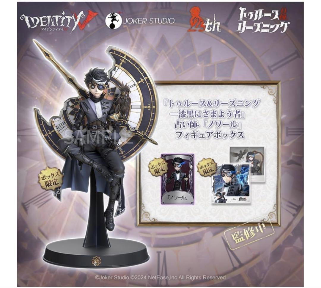 第五人格　オフラインパック　ノワール