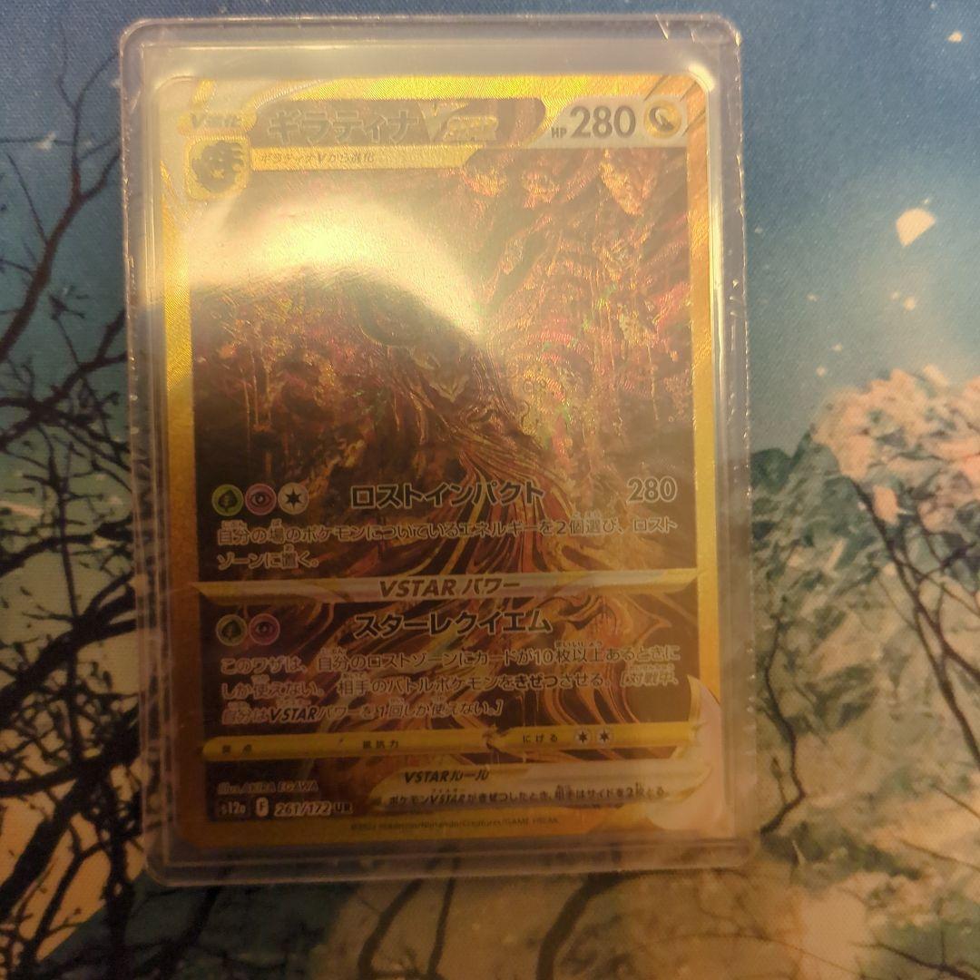 有*馬様 ギラティナVSTAR UR S12a VSTARユニバース 261/1