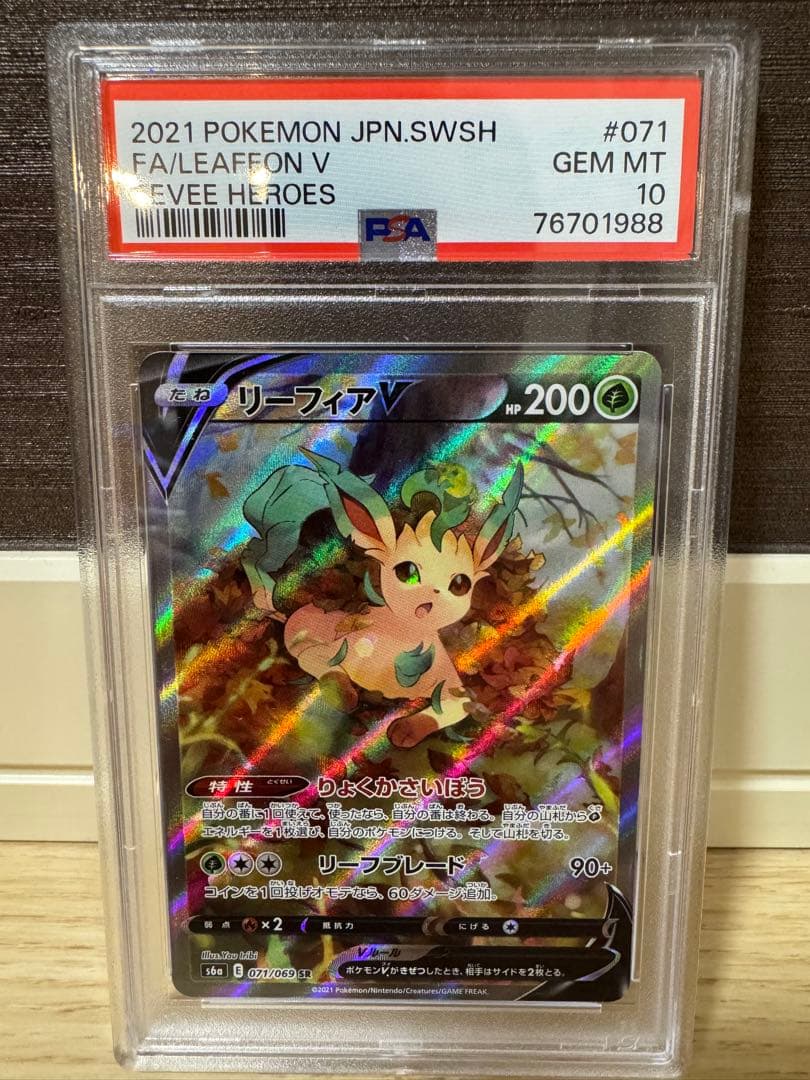 【PSA10】リーフィアV SA SR 071/069 イーブイヒーローズ