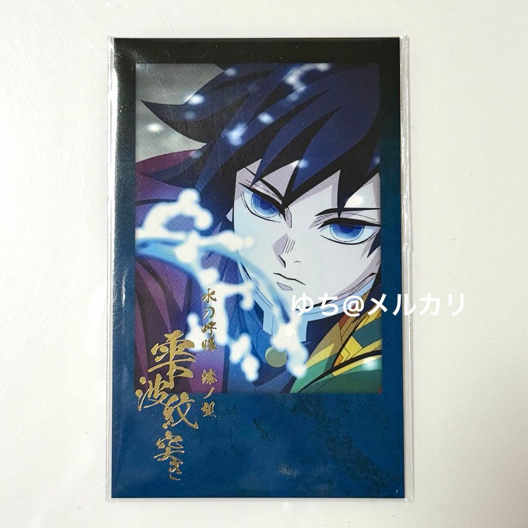 し*け様 鬼滅の刃 ufotable DINING チェキ風ブロマイド 冨岡義勇