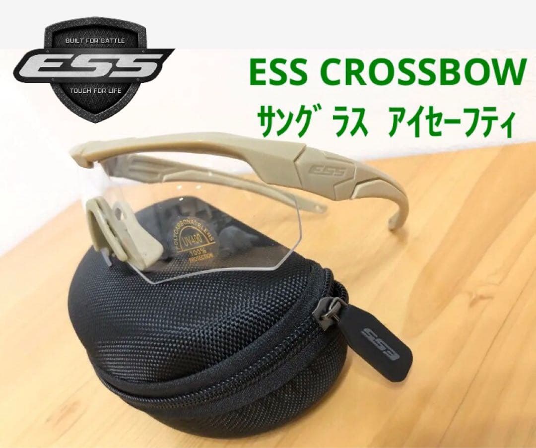 【新品✨プロも愛用✨】ESS サングラス クロスボウ タン アイセーフティ