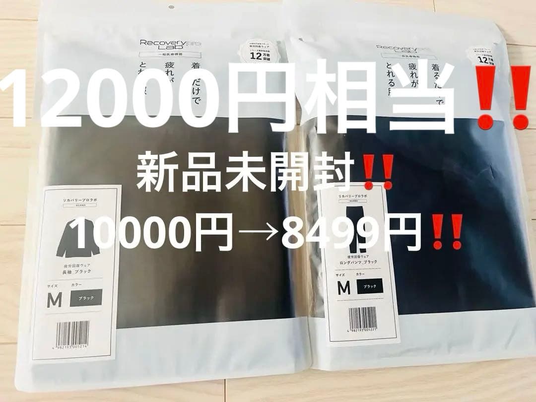 リカバリープロダクツ Mサイズ ブラック トップスとパンツセット