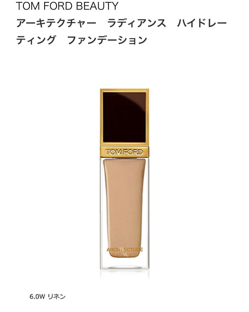 トムフォード　アーキテクチャー ラディアンス ハイドレーティング 6.0W
