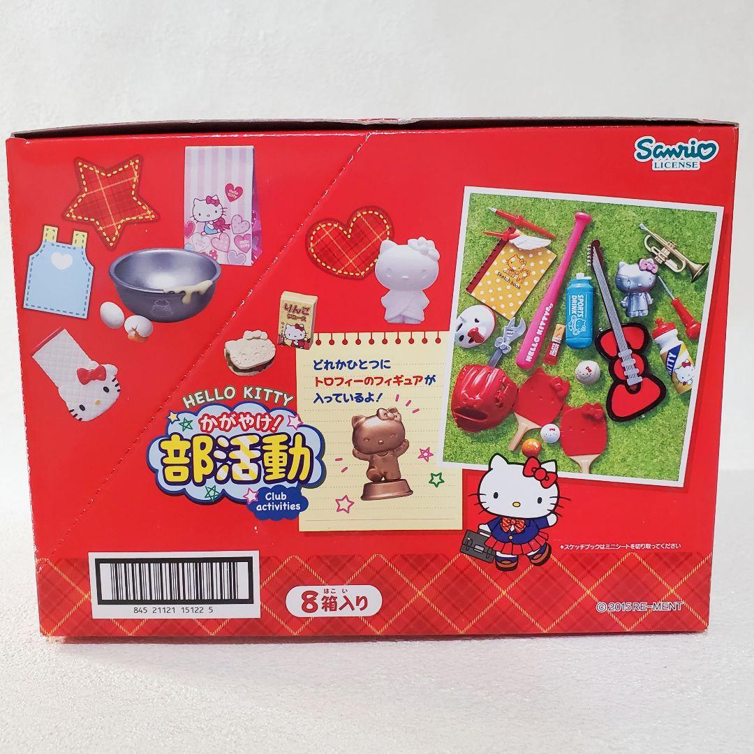 美品】ハローキティ かがやけ！ 部活動 リーメント ぷちサンプル 全8