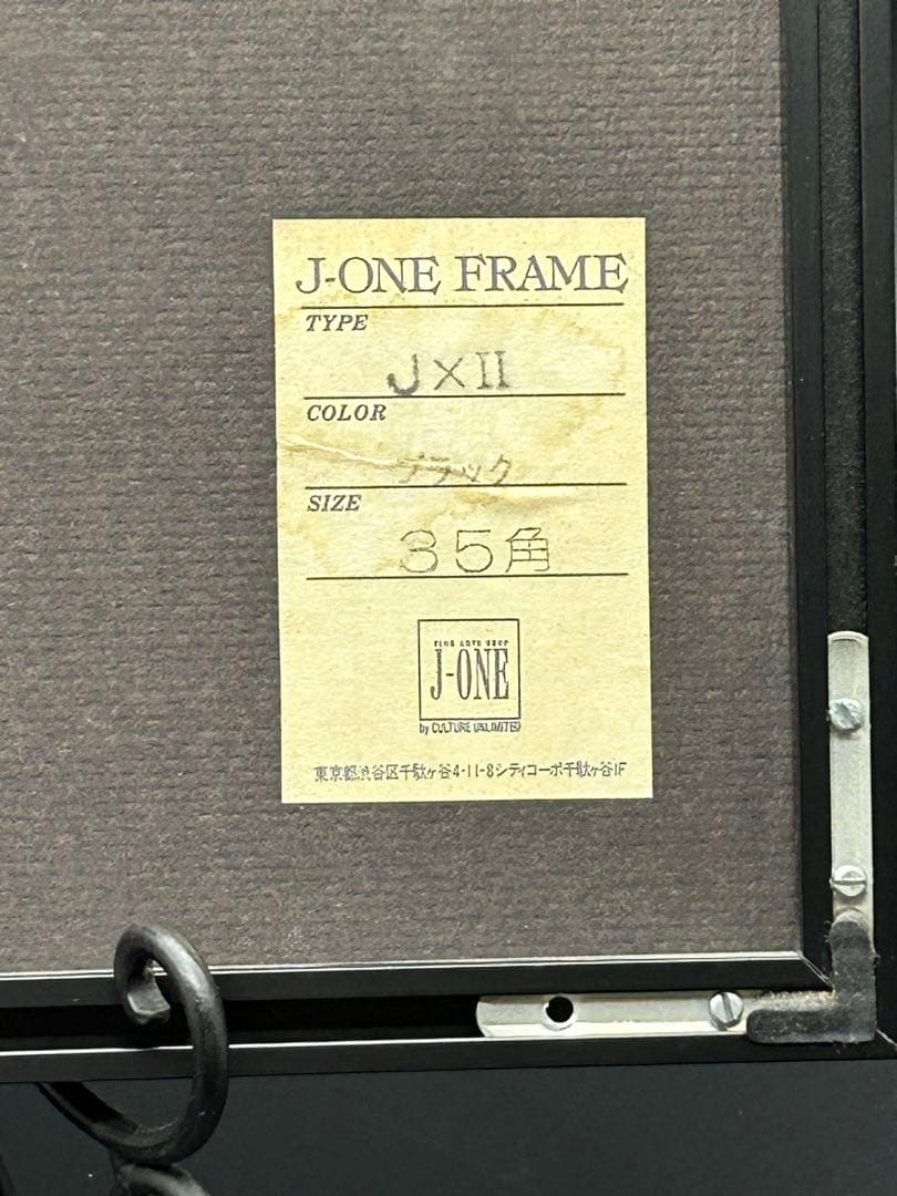 現代アート Words M.Asano VI/X 額付き