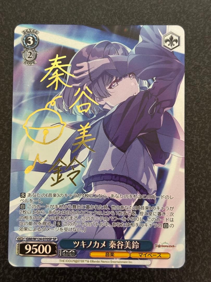 ツキノカメ 素谷美鈴 SP