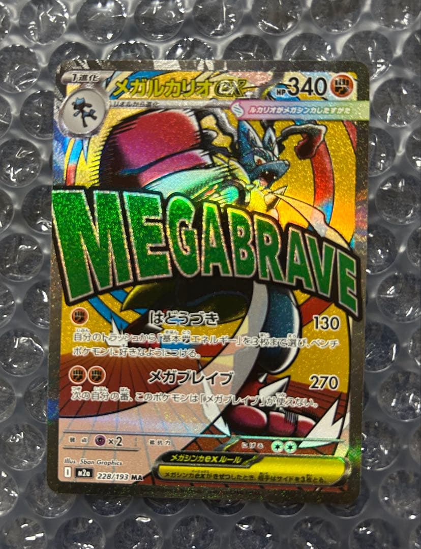 エラーカード】 メガルカリオex MA メガドリームex 箔ズレ - メルカリ