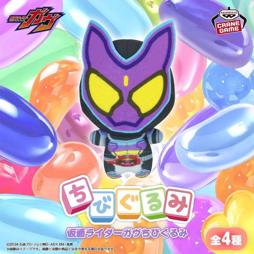 仮面ライダーガヴ ちびぐるみ 全4種 コンプリート - メルカリ
