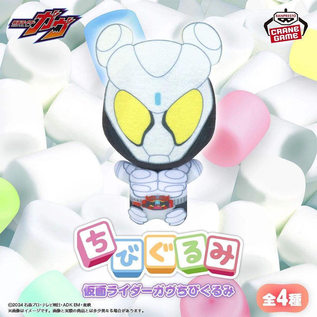 仮面ライダーガヴ ちびぐるみ 全4種 コンプリート - メルカリ