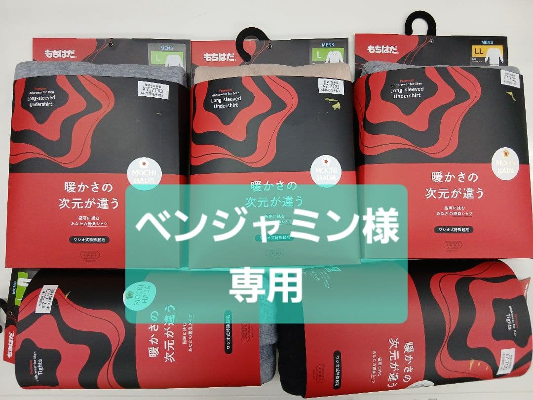 ワシオ式 男性用 もちはだ5点セット 長袖3枚、タイツ2枚