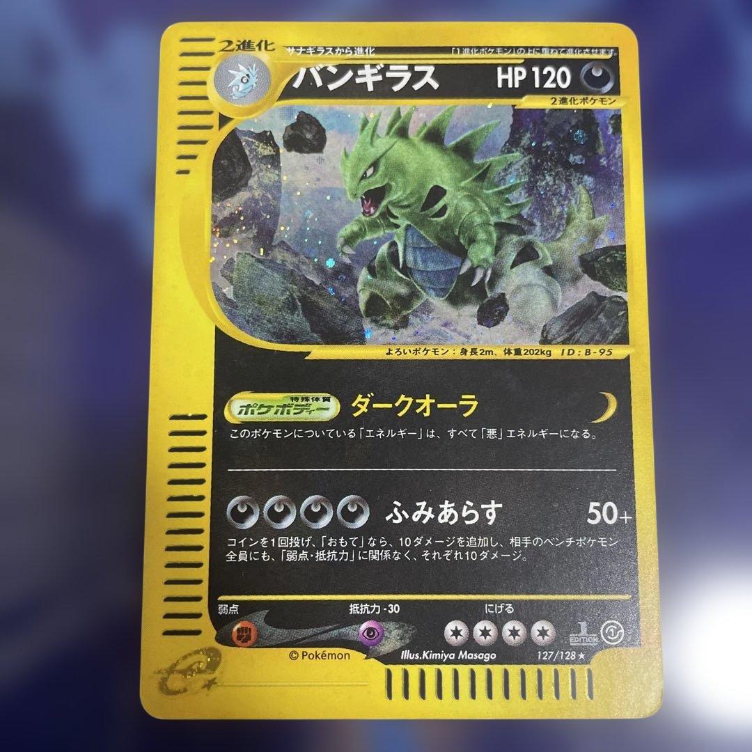 バンギラス ★ 第1弾基本拡張パック 127/128 バンギラス ☆ 第1弾基本拡張パック 127/128 - メルカリ