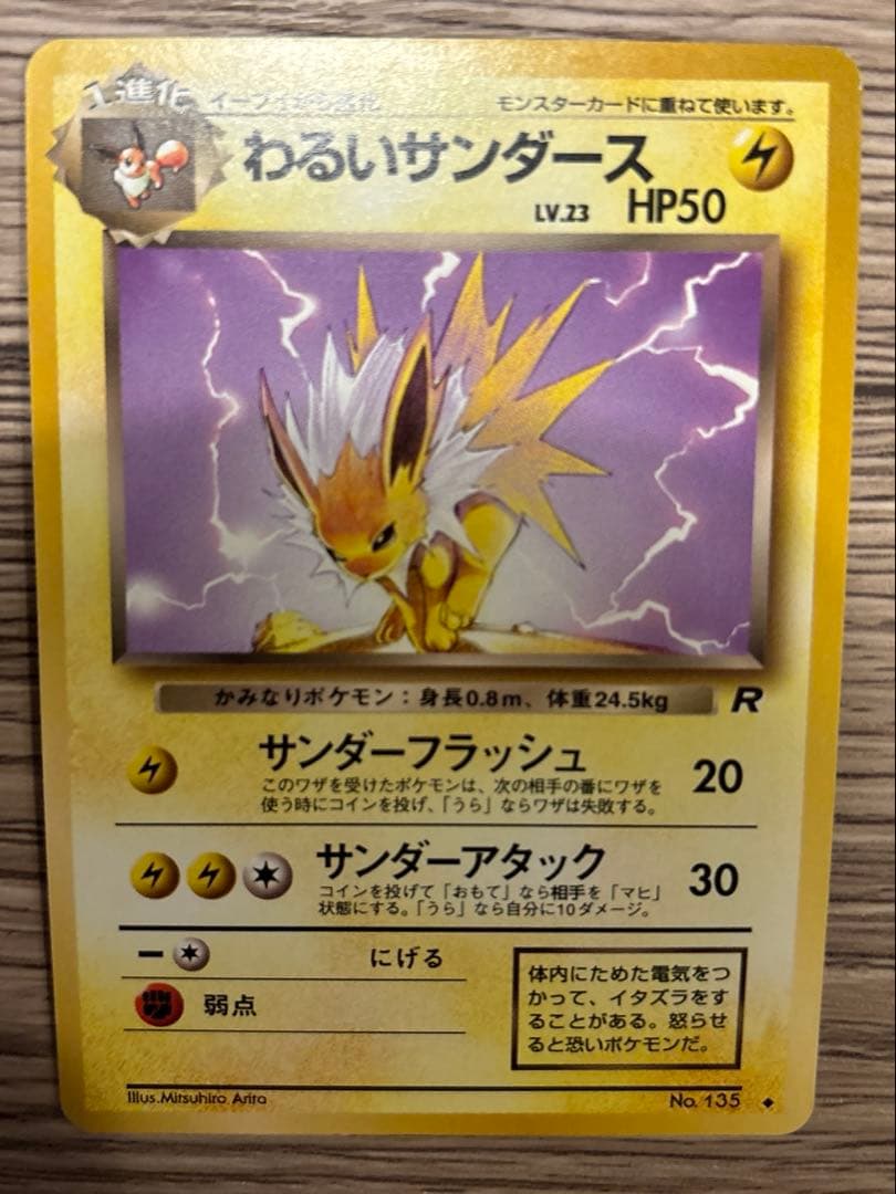 旧裏】イーブイ・わるいシャワーズ・サンダース・ブースター5枚 Eevee