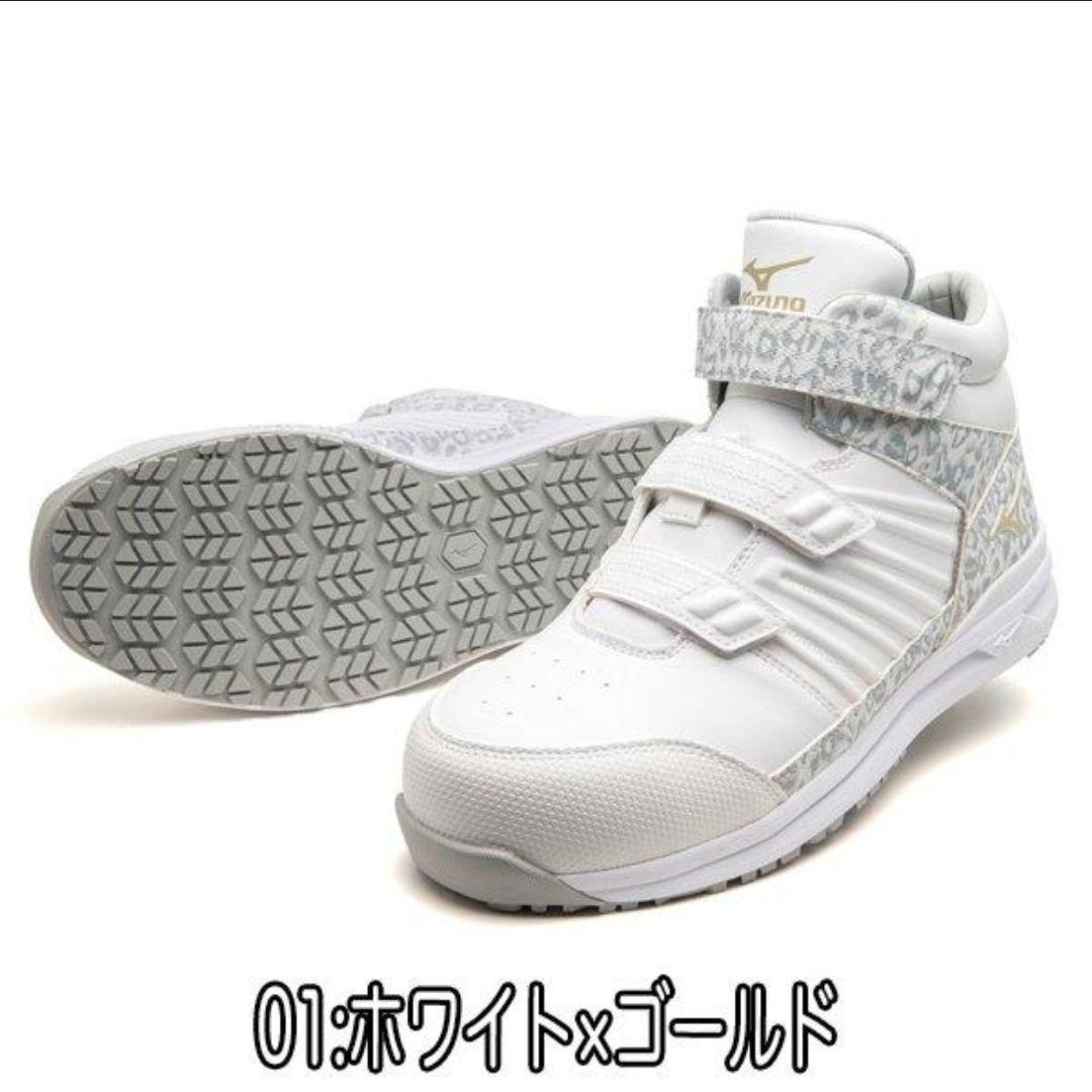 限定色 ミズノ オールマイティ SSII 21 H ベルトハイカット 安全靴