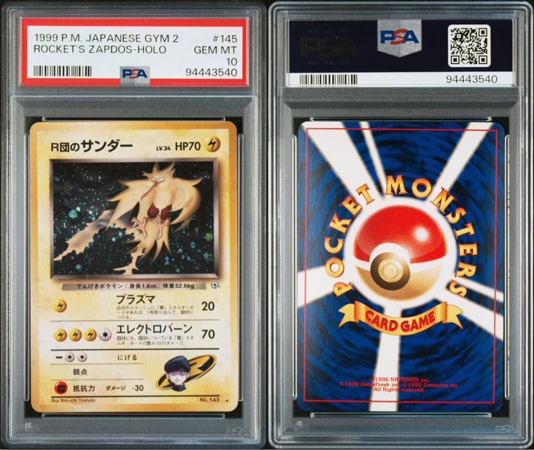 PSA10 旧裏 R団のサンダー ジム拡張第2弾「闇からの挑戦」 - メルカリ