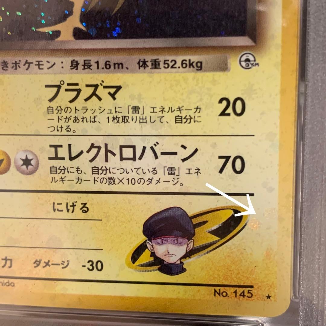 PSA10 旧裏 R団のサンダー ジム拡張第2弾「闇からの挑戦」 - メルカリ