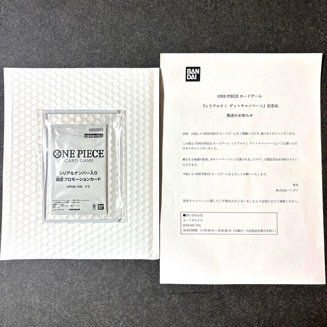 シリアル ナミ 未開封 限定プロモ 当選通知書付き ワンピースカード