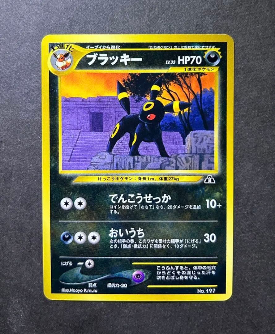希少☆ポケモンカード☆旧裏☆ブラッキー Lv.33 ☆当時品 プレミアム