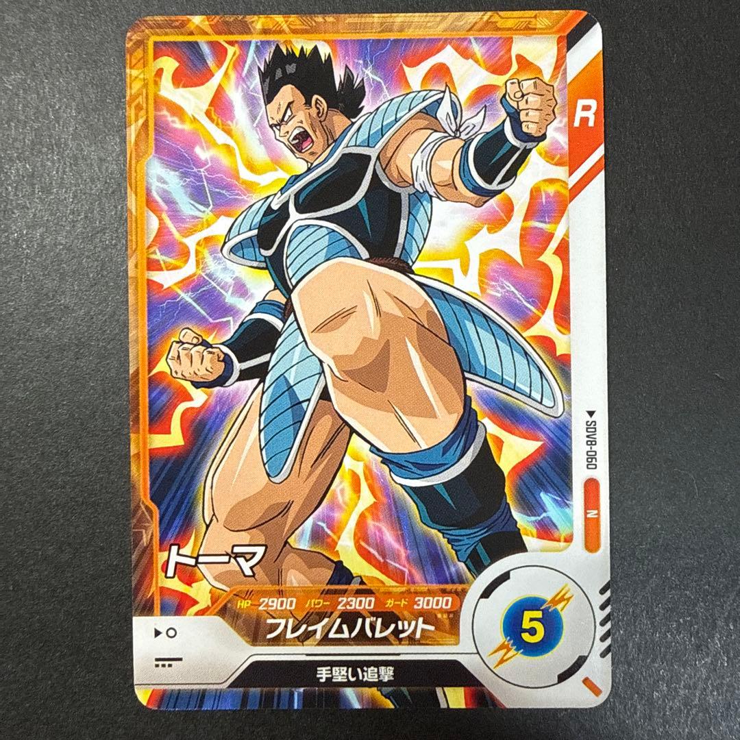 ドラゴンボールスーパーダイバーズ バーダック一味 即購入⭕️ 即日