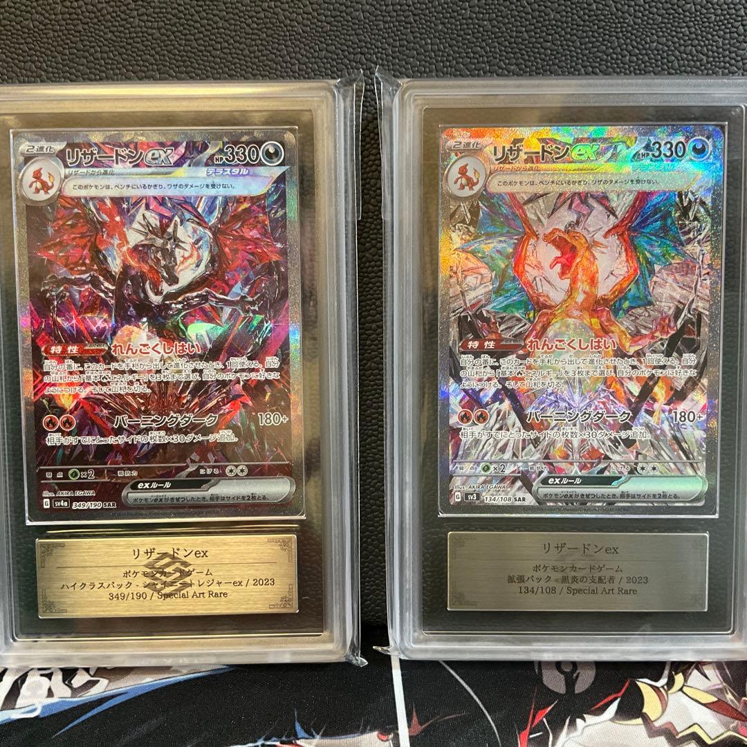 【ARS8,9】リザードンex sar 2枚セット ars8,9 メガリザードンXex(SAR){炎}〈110/080〉[M2] – 晴れる屋2