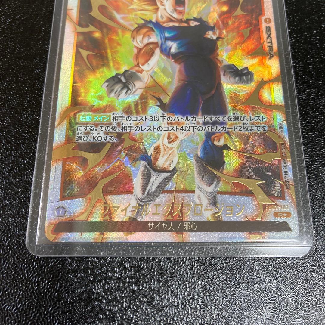 ベジータ ファイナルエクスプロージョン R パラレル FB03-102 - メルカリ