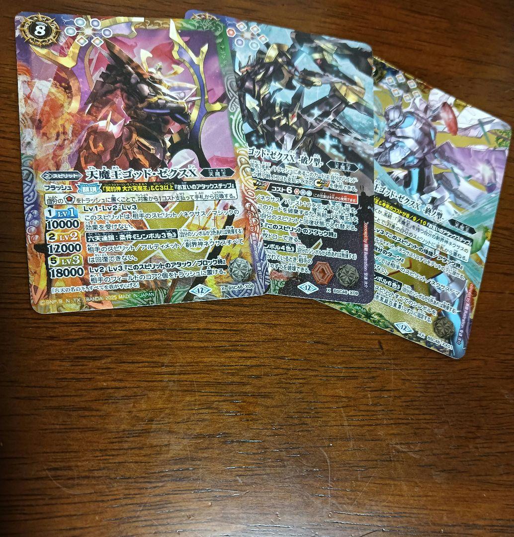 天魔王ゴッド・ゼクスⅩ　破ノ型　 終ノ型　計3枚　バトスピ バトルスピリッツ BS35-XX02 天魔王ゴッド・ゼクス -終ノ型- (XXレア