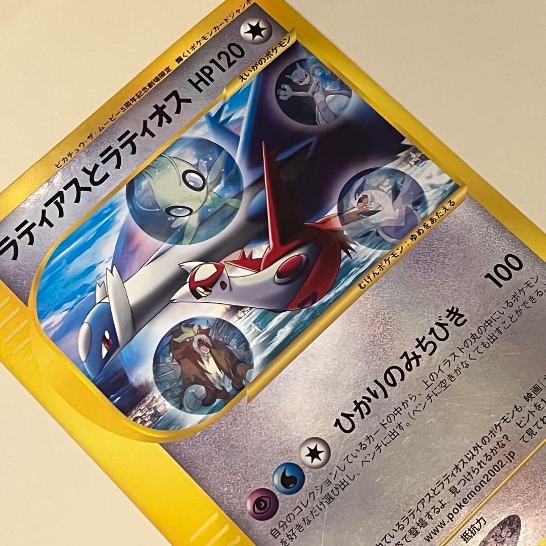 ラティアスとラティオス PROMO J - ジャンボプロモカード 002/J - メルカリ