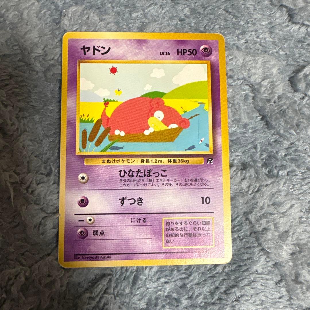 ヤドン 旧裏面 ポケモンカード ポケカ - メルカリ