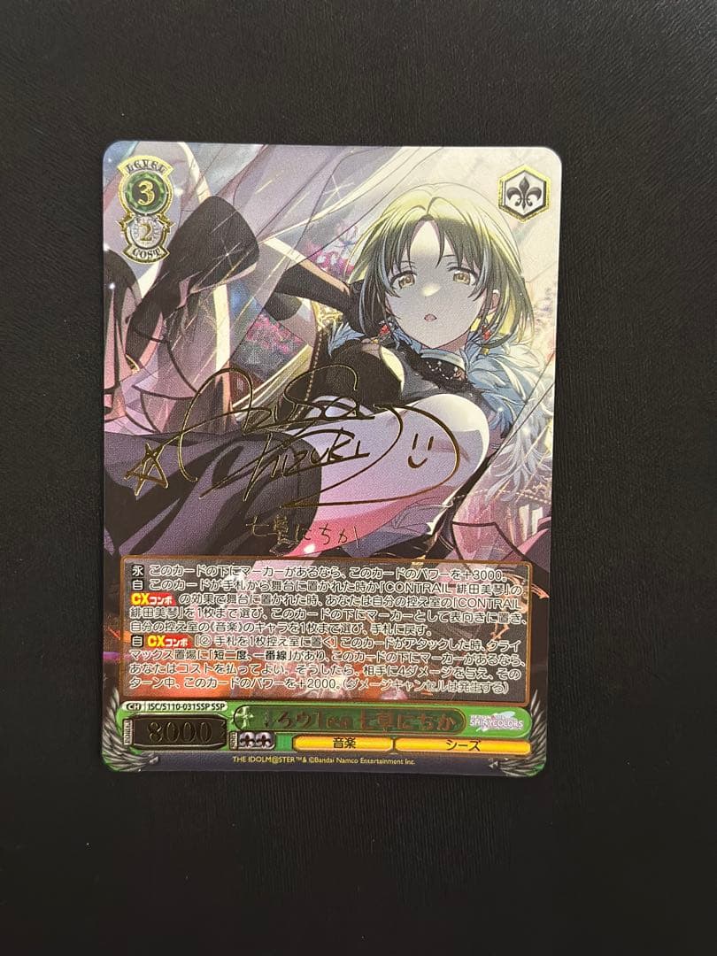 ヴァイスシュヴァルツ シャニマス↓ろウTea 七草にちか SSP サイン SSP ↓ろウTea 七草にちか(サイン入り) 販売 | アイドルマスター
