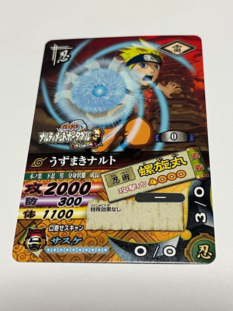 NARUTO カードバトル ナルト
